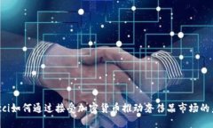 Gucci如何通过接受加密货币
